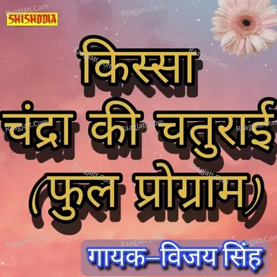 Kissa Chandra ki Chaturayi Full Program Cover