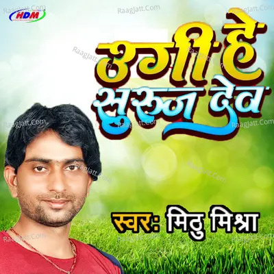 Ugi He Suruj Dev Cover