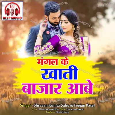 Mangal Ke Khati Bazar Aabe (Chhattisgarhi Song)