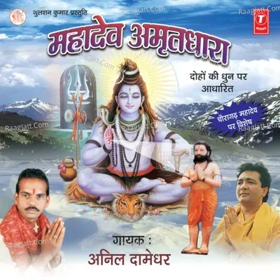Mahadev Amritdhara Cover