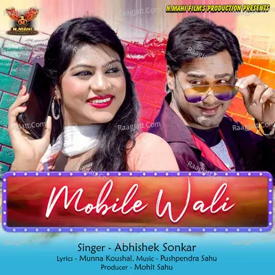 Mobile Wali Rani (Chhattisgarhi Song) Cover