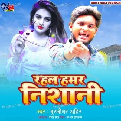 Rahal Hamar Nisani Cover