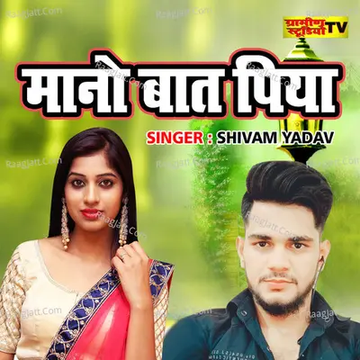 Mano Baat Piya Cover