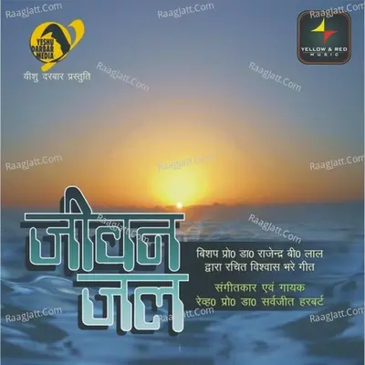 Jeevan Jal Poster