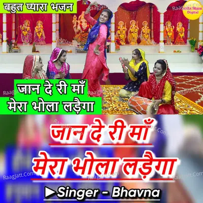 Jaan De Ri Maa Mera Bhola Ladega Cover