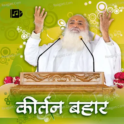 Kirtan Bahar - 