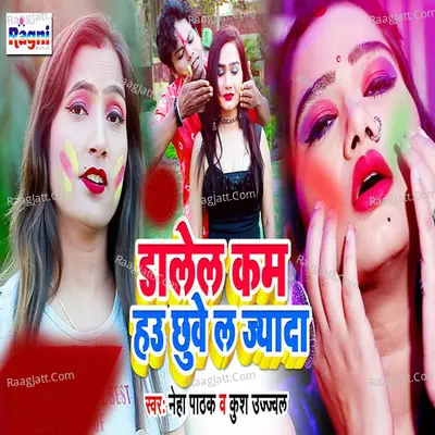 Dalela Kam Hau Chuwela Jyada Cover