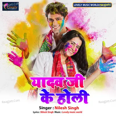 Yadav Ji Ke Holi Poster