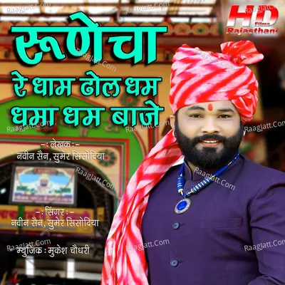 Runecha Re Dham Dhol Dham Dhama Dham Baje Cover