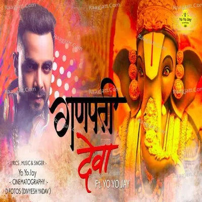 Ganpati Deva