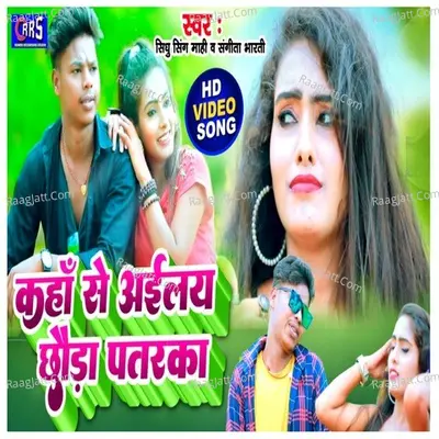 kha sr aelye choda patrka Cover