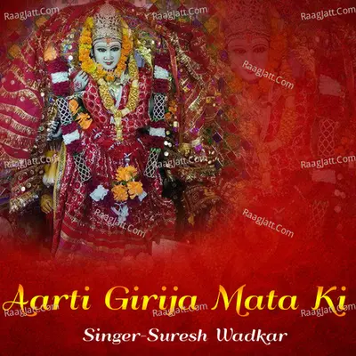 Aarti Girija Mata Ki Cover