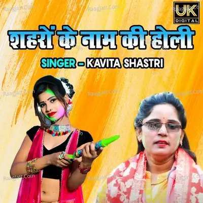 Sehron Ke Naam Ki Holi Cover