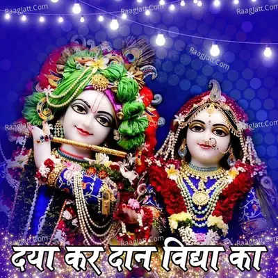 Daya kar Daan Vidhaka
