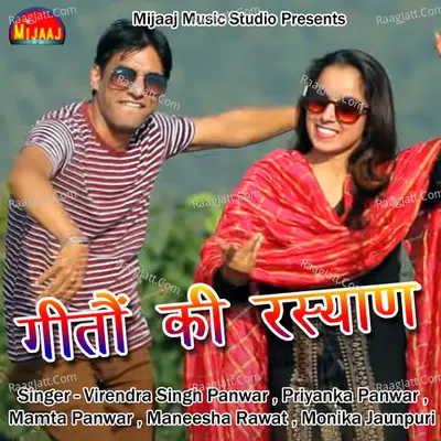 Geetoun Ki Rasyan Cover