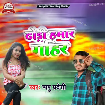 Dhodhi Hamar Gahir