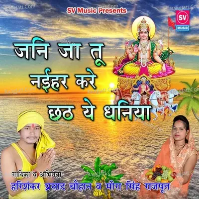 Jani Jaa Tu Naihar Kare