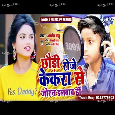Chhauri Roje Kekra Se Joran Dalab Hi Cover