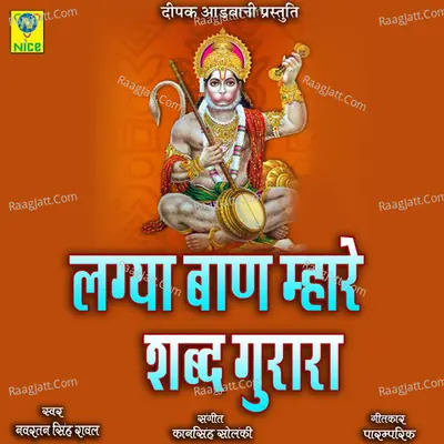Lgaya Ban Mhare Sabdh Gurara