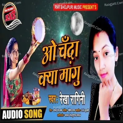 O Chanda Kya Mangu Cover