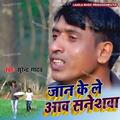 Jaan Ke Le Aawa Saneshawa