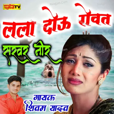 Lala Dou Rovat Thade Cover