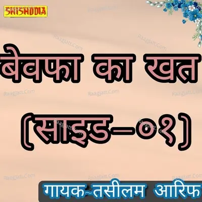 Bewafa ka Khat side 01 Cover