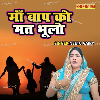 Maa Baap Ko Mat Bhoolo