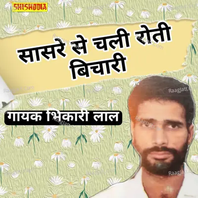 Saasre Se Chali Roti Bechari