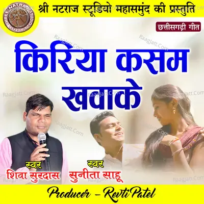 Kiriya Kasam Khawake Cover