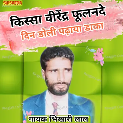 Bhikhari Lal