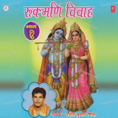 Rukmani Vivah - Naveen Kumar Mishra