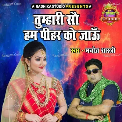 Tumhari So Ham Pihar Ko Jau Cover