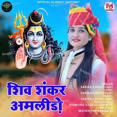 Shiv Shankar Amlido Cover