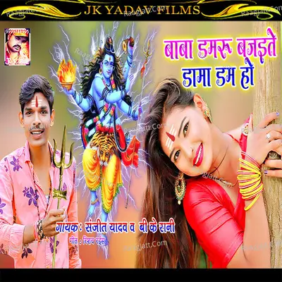 Baba Damru Bajaite Dama Dam Ho Cover