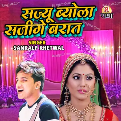 Sajyu Bolya Sajegi Barat Cover