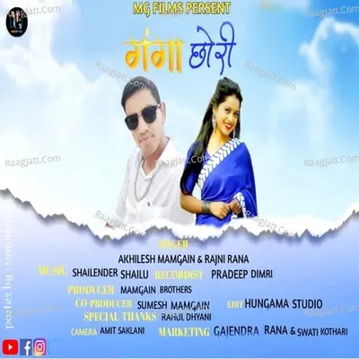 Ganga Chori