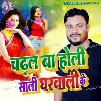 Chadhal Ba Holi Sali Gharwali Ke Cover