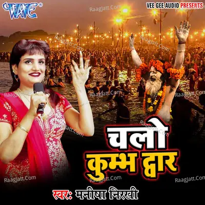 Chalo Kumbh Dwar