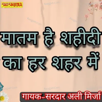 Matam hai shahedi ka har shahar mein