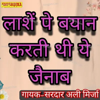 Lashen pe bayan karti thi ye jainab