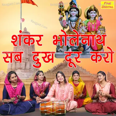 Shanker Bholenath Sab Dukh Dur Karo Cover