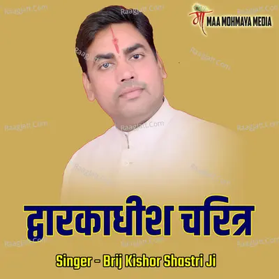 Dwarkadhish Charitra