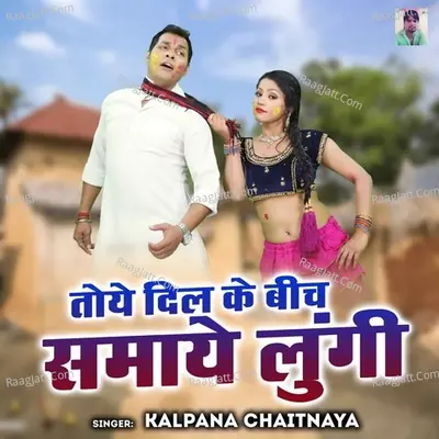 Toye Dil Ke Beech Samaye Lungi Cover