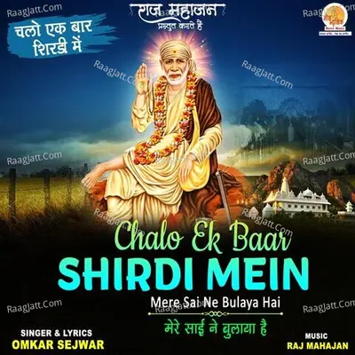 Chalo Ek Baar Shirdi Mein