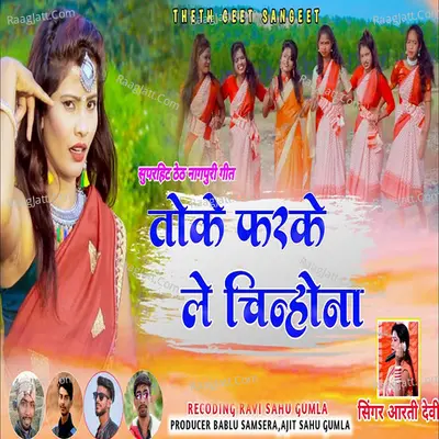 Toke Farak Le Chenhona (Nagpuri) Cover