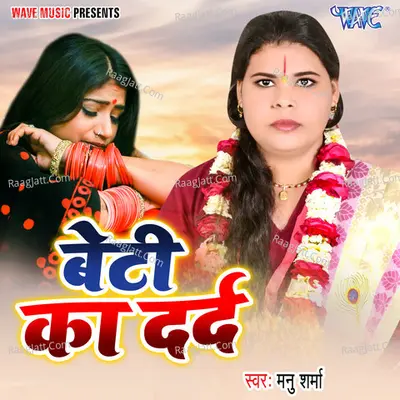 Beti Ka Dard