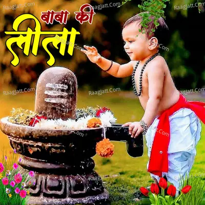 Baba Ki Leela