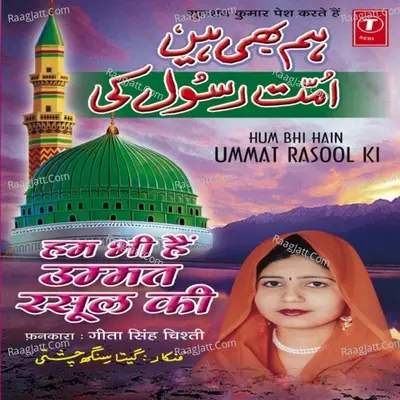 Hum Bhi Hain Ummat Rasool Ki - Geeta Singh Chisti