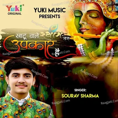Khatu Wale Shyam Tera Upkar Hai